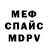 Мефедрон 4 MMC Cara Alegre